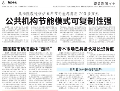 兒福院改造鍋爐6年節約能源費用700多萬元